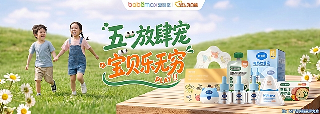 参考图2的可爱圆润胖胖的活泼字体效果，修改图1的标题文字"五一放肆宠 宝贝乐无穷 PLAY!!"，将原字体修改得和图2一样的高级可爱活泼大师级字体效果，保留图片所有产品和背景内容不变，仅修改标题字体
