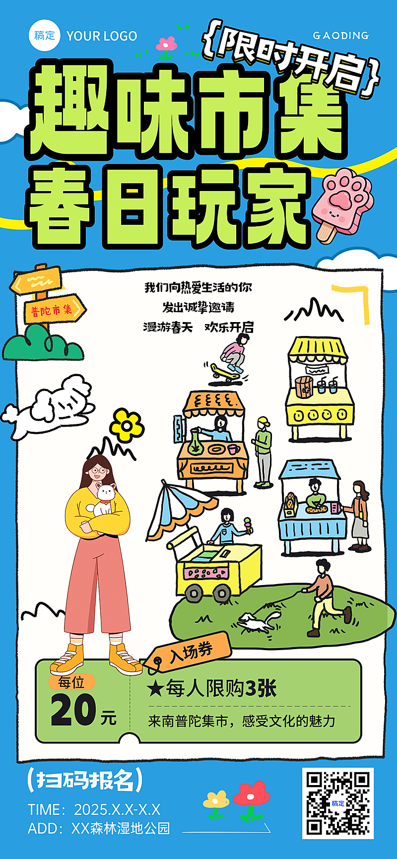 春日市集市集召集插画风结合描边趣味感蓝色插画海报