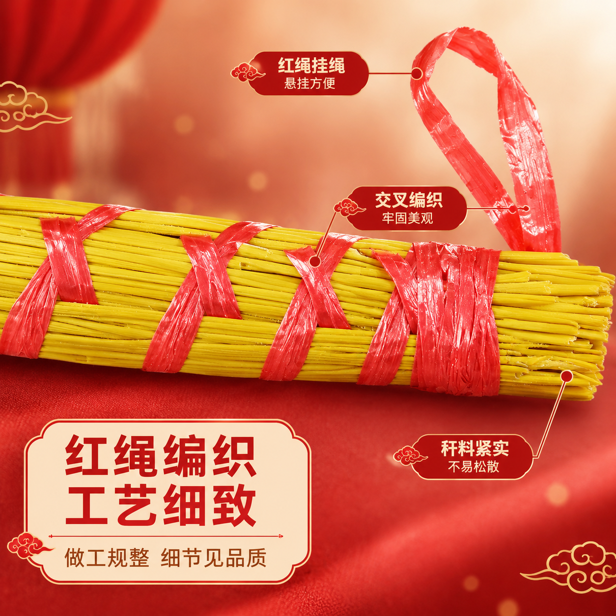 [商品] 使用【图3】扫把手柄红绳细节特写；保留黄色秆料、红色… - 图片创意预览