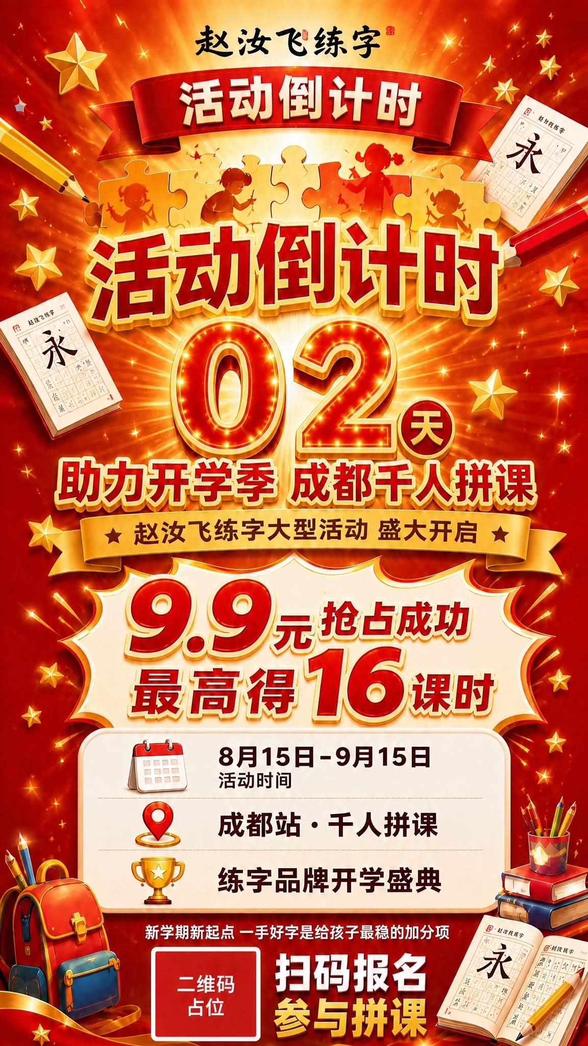 将海报中间的大号数字“03”修改为“02”，保持原有的红色立体… - 图片创意预览