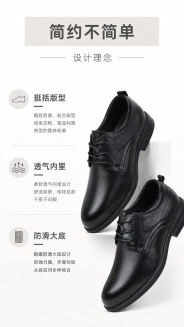 [第2屏] 设计理念-黑色头层牛皮休闲皮鞋设计说明页。本屏使用【图5】作为商品主体。
[标题版式]：顶部居中浅色块标题，正文分点左侧排布，右侧放商品图，整体疏密得当。
[氛围/风格] 简约明快设计感，预览效果