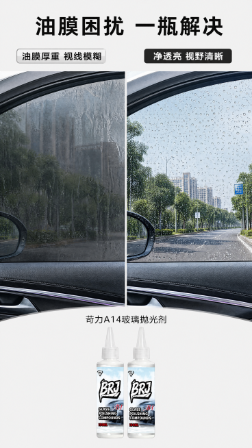 [第2屏] 苛力A14玻璃抛光剂痛点直击效果对比，左右分屏对比展示
[氛围/风格] 客观真实对比风格，商业摄影质感，对比清晰反差明显
[元素布局] 画面左右等分对比，左侧为未处理玻璃：布满厚重油膜，水预览效果