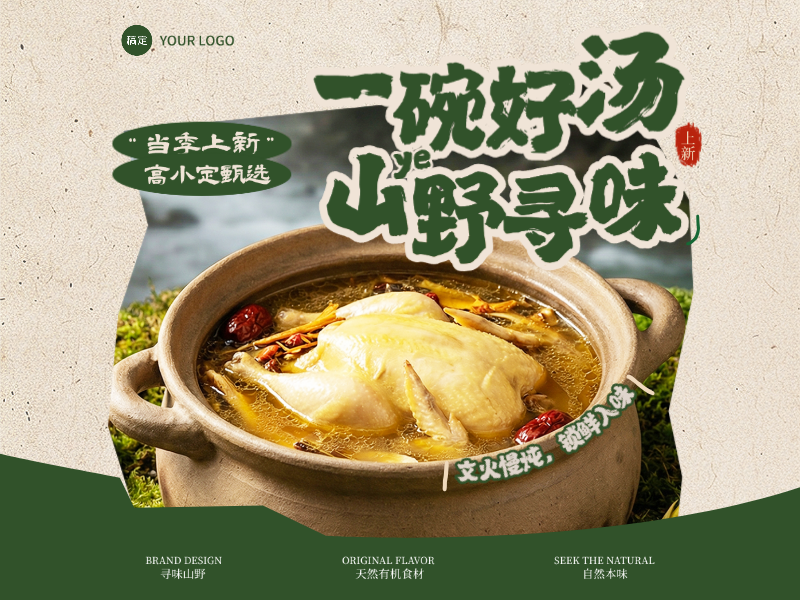 餐饮美食中餐正餐山野上新促销美团外卖店铺头像预览效果