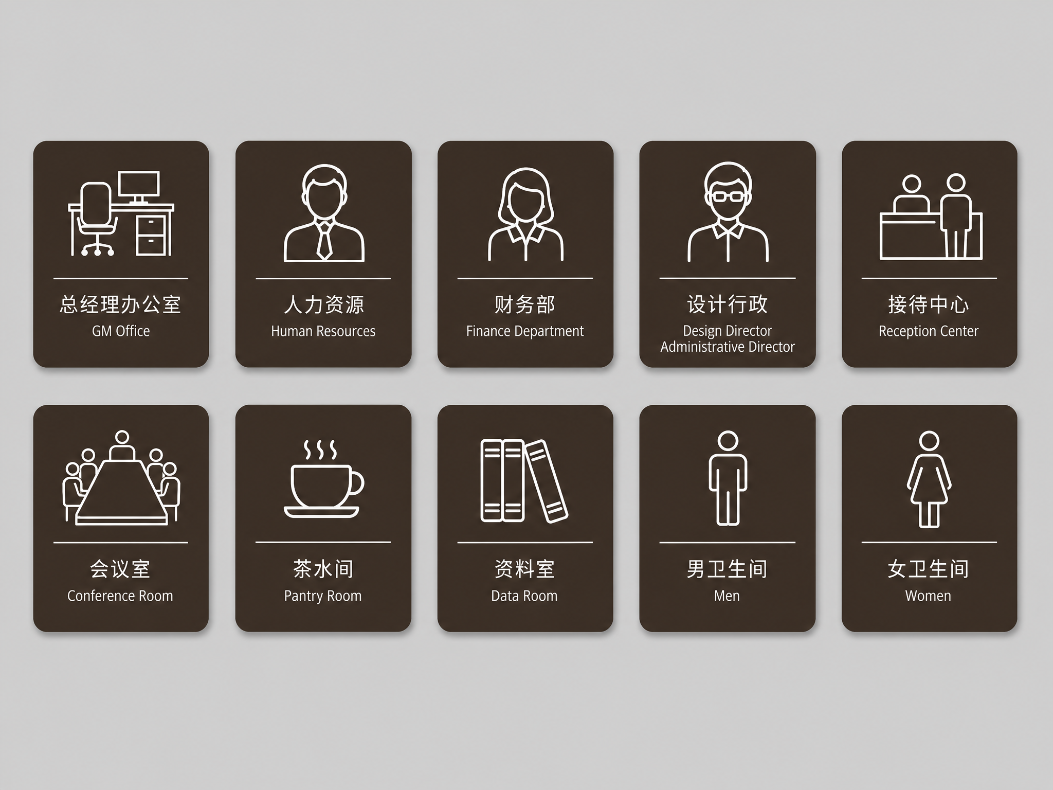 一组办公室科室标识牌，矢量图风格，深棕色（深咖啡色）方形圆角牌… - 图片创意预览