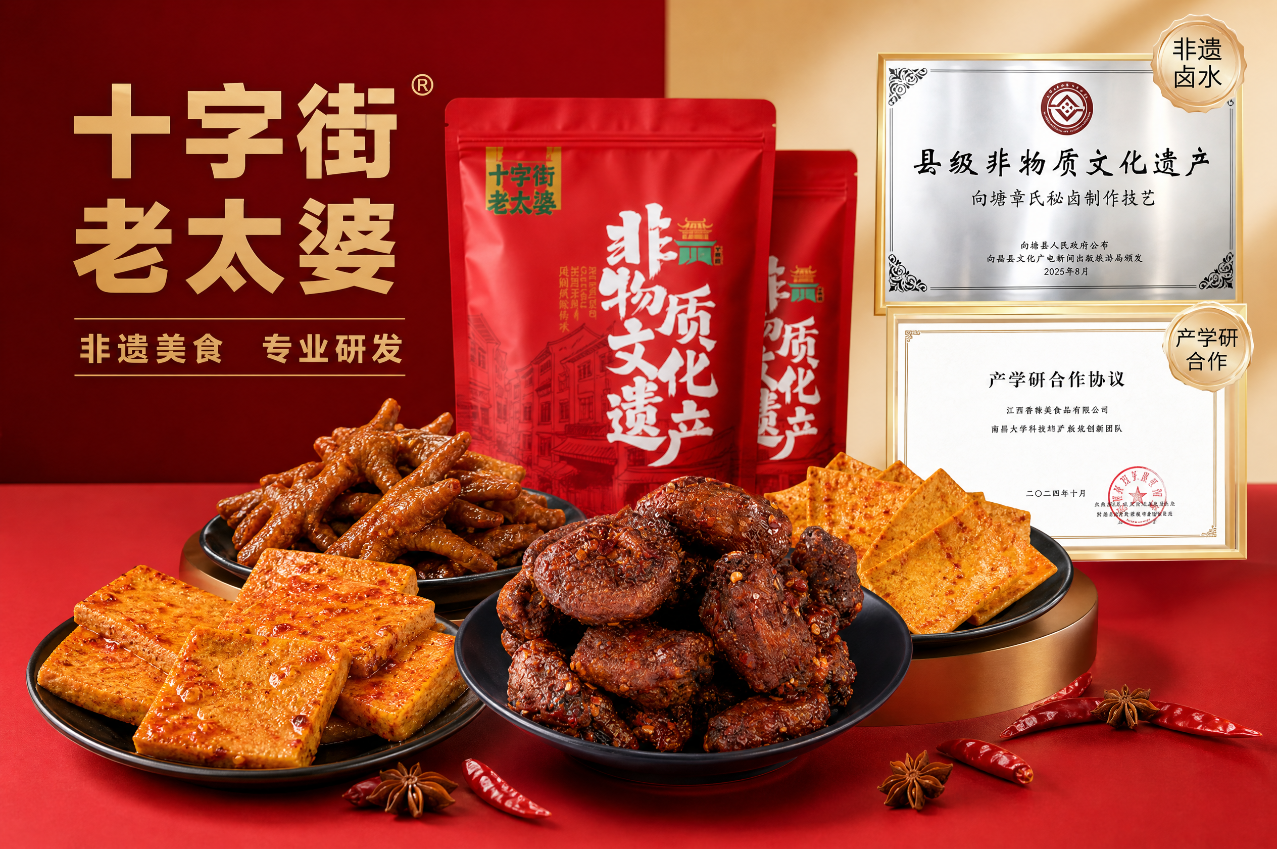 以十字街老太婆辣味零食产品展示为主的3:2海报，画面主体是鱼豆… - 图片创意预览