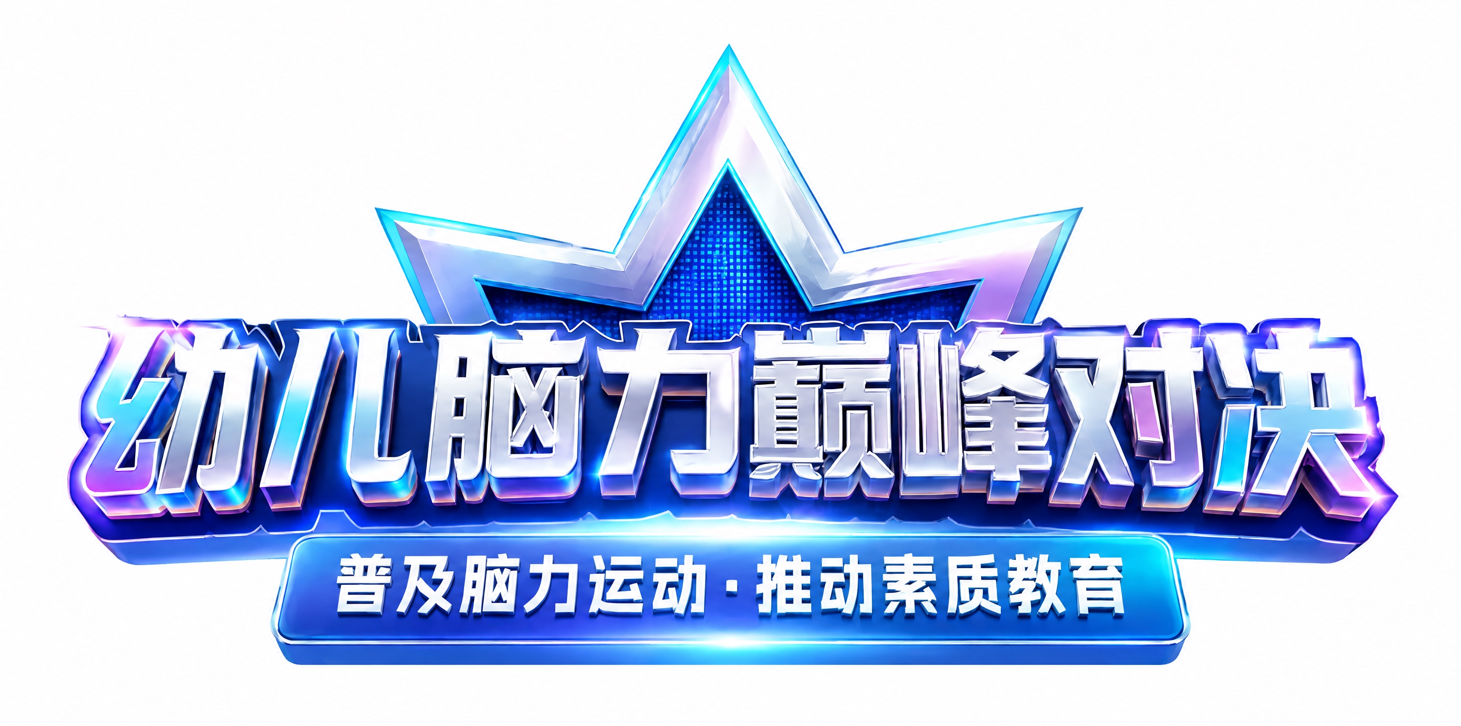 保留原图的构图和文字内容，进行超清修复和质感升级： 上方保留五… - 图片创意预览