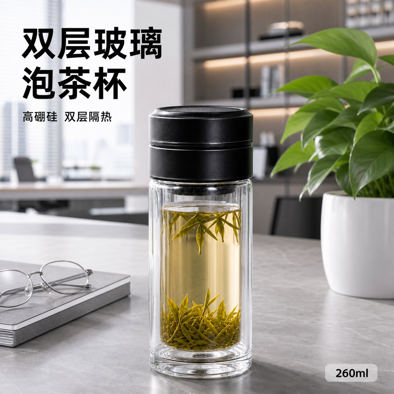 [优化主图] 双层玻璃泡茶杯办公场景优化主图。 [氛围风格]… - 图片创意预览