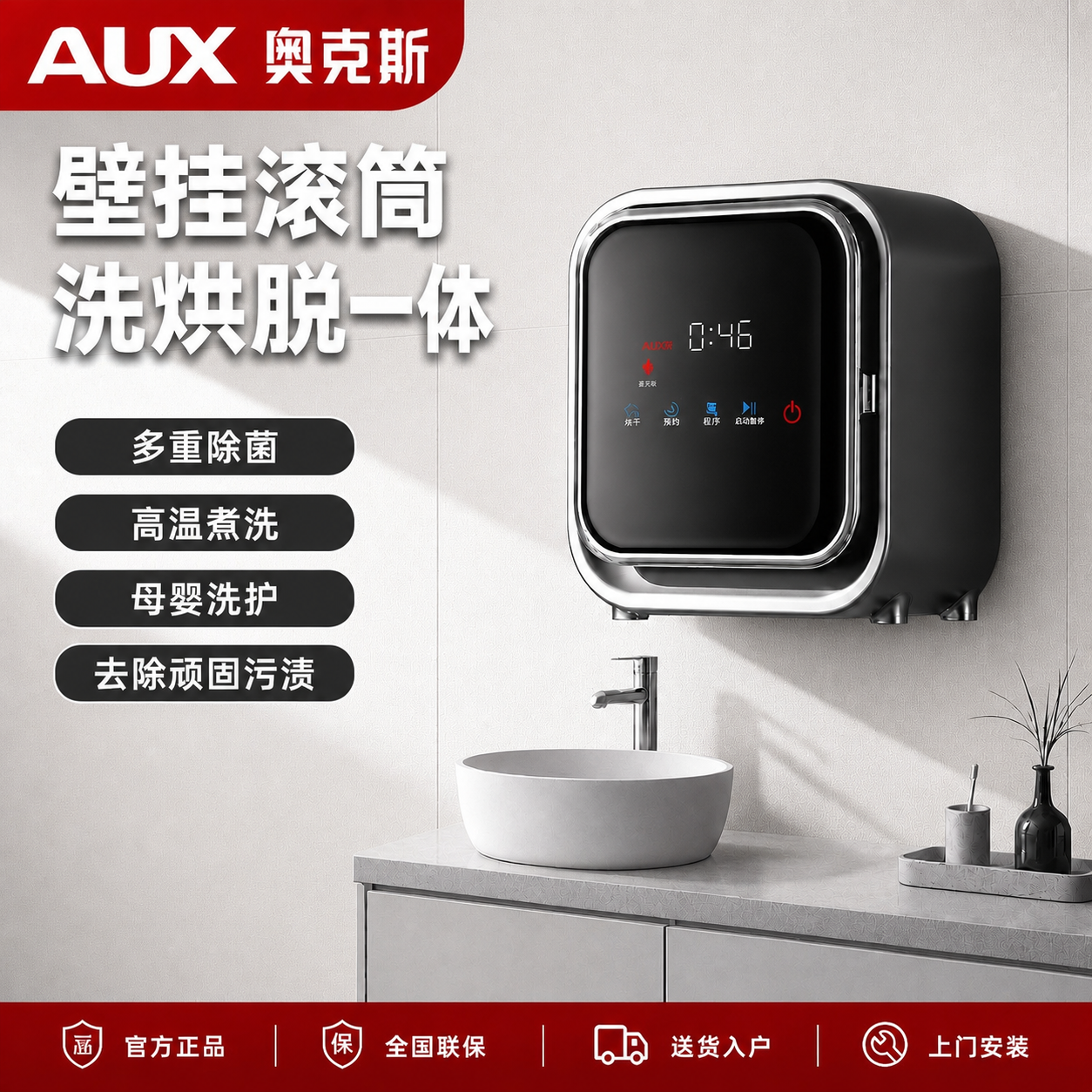 将背景墙面替换为白色墙布纹理墙面，其他所有元素（壁挂洗衣机、洗… - 图片创意预览