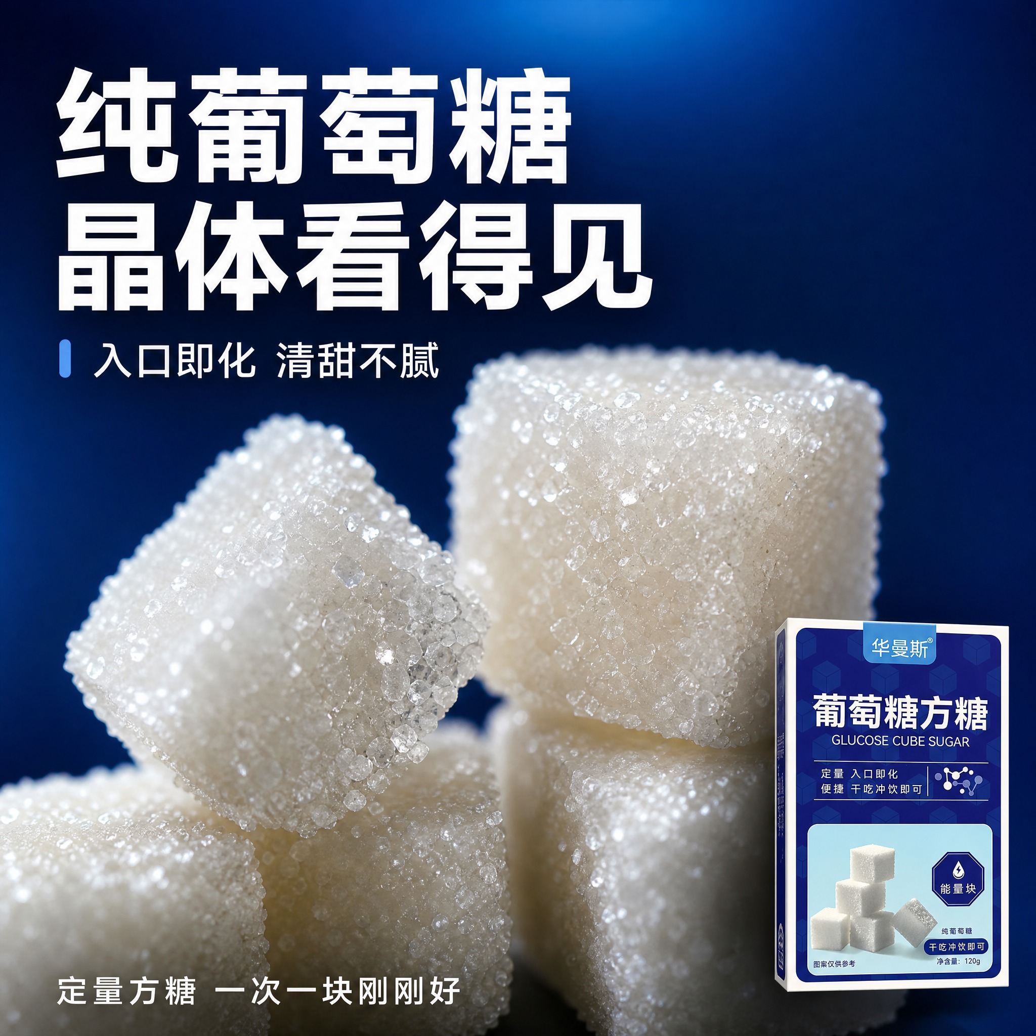[主图-7] 方糖微距细节 晶体质感展示图。 [统一基调] 抖… - 图片创意预览