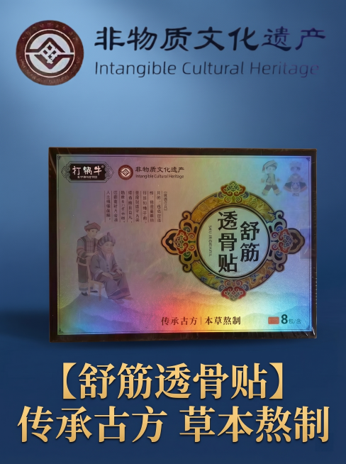 舒筋透骨贴商品首详情图，将原图片背景替换为统一暖蓝色，保留原产品包装盒和全部文字信息不变。[氛围风格]传统中医药养生风格，暖蓝色渐变背景；[画质]商业摄影质感、光线柔和通透、产品清晰真实、画面干净高级预览效果