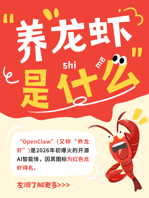 吸晴养龙虾/Open Claw知识科普趣味拙气风插画小红书封面预览效果