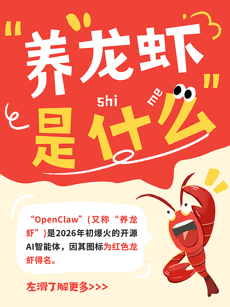吸晴养龙虾/Open Claw知识科普趣味拙气风插画小红书封面