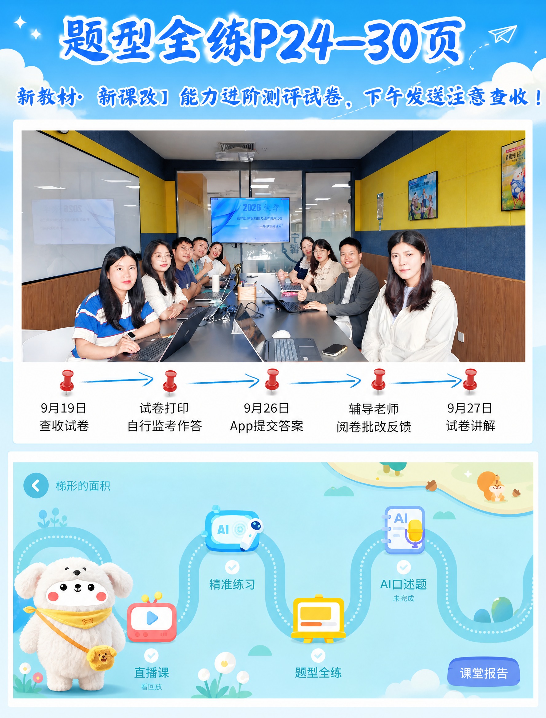 将这张题型全练海报整体改为天空蓝色调风格，保持所有文字内容、照… - 图片创意预览