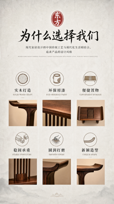 新中式禅意家具品牌信任屏，竖版，浅灰宣纸纹理底，略带做旧感。顶部中央朱红圆形印章内写"东方"，下方放置粗体书法大标题"为什么选择我们"，副标题"现代家居设计将中国传统工艺与现代化生活相结合，追求产品的预览效果