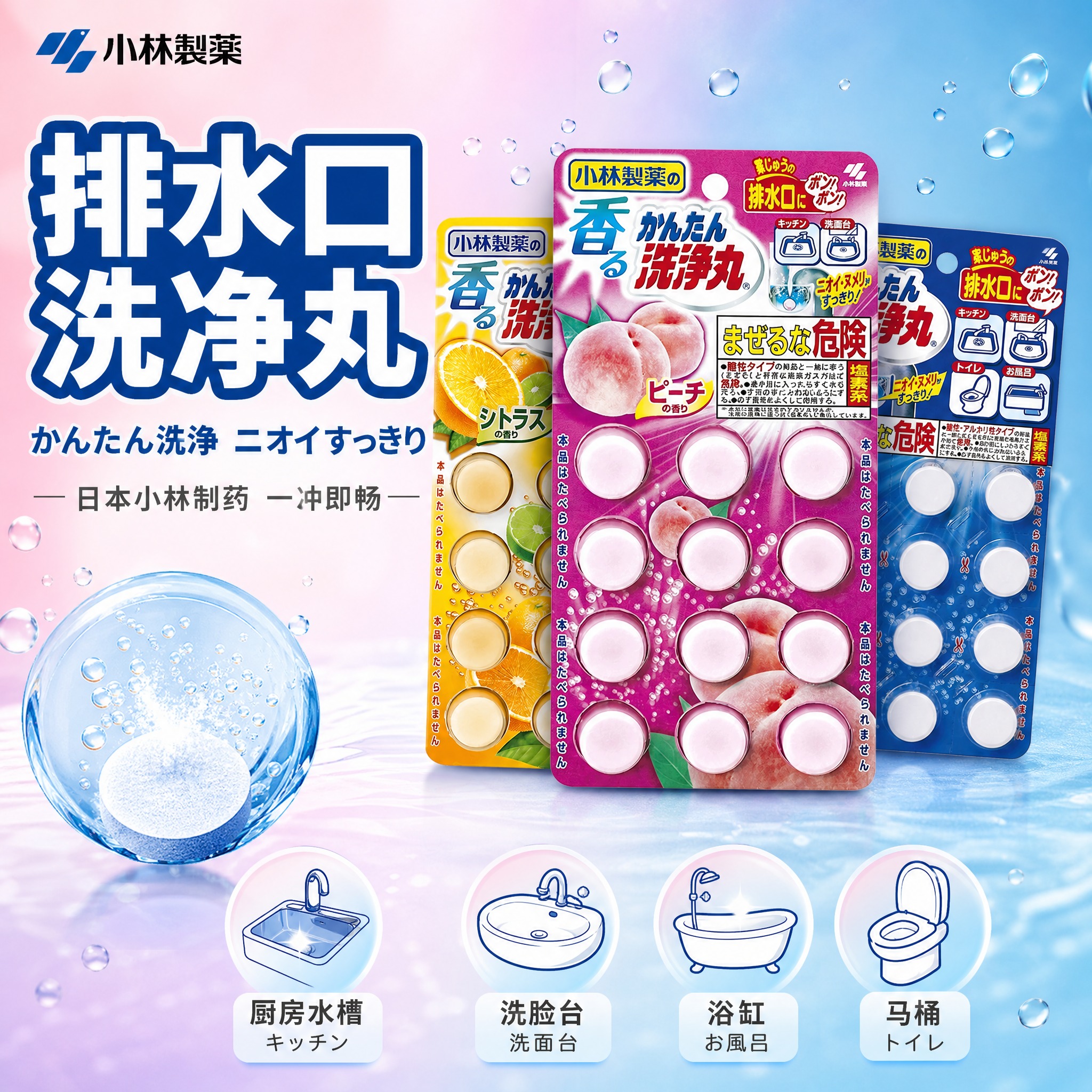 [主图-1] 首图 产品识别与购买欲 一眼看懂小林制药排水管道… - 图片创意预览
