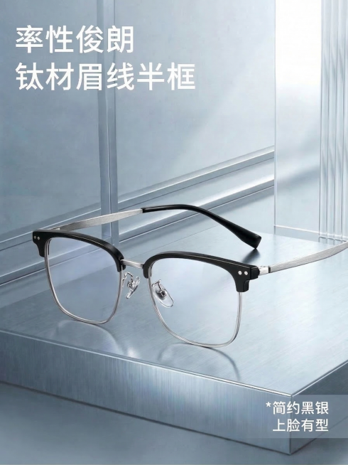 产品精修，冻结当前视角，严格保留原图结构和文字内容，大幅增强眼镜金属部件的拉丝金属质感，提升光泽度和高级感，镜框边缘锐利清晰，光影层次更丰富，突出钛材的金属冷冽质感，整体画质更通透。禁止改变结构、禁止预览效果