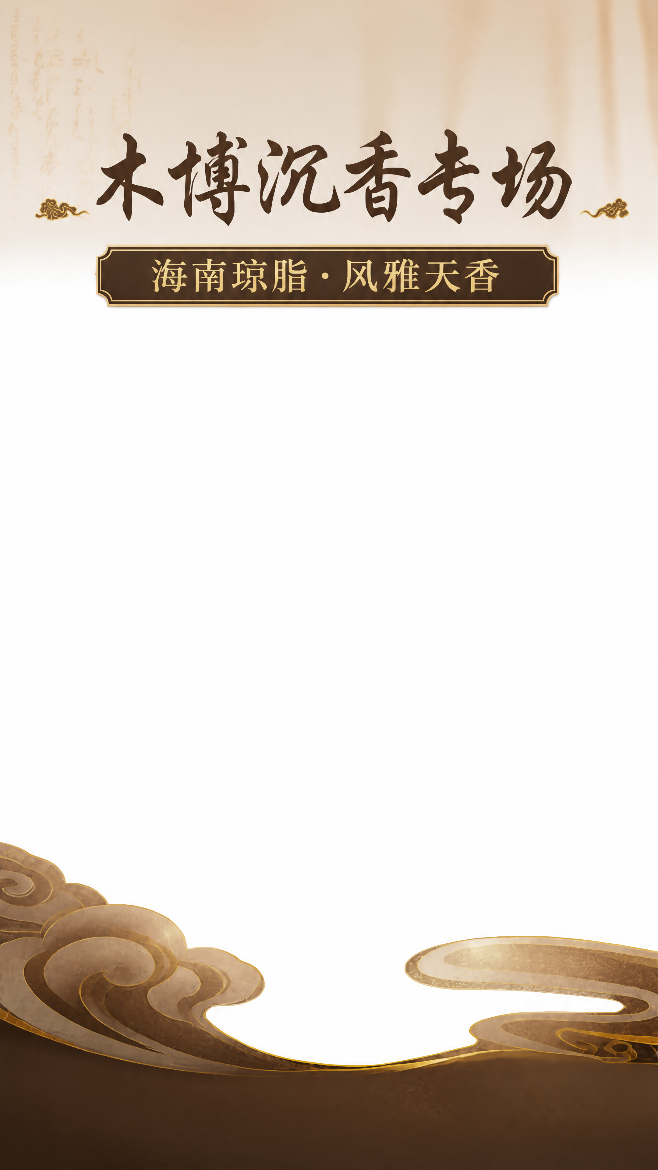 参考图中的直播贴片版式，生成一张新中式风格直播贴片，竖版构图。… - 图片创意预览
