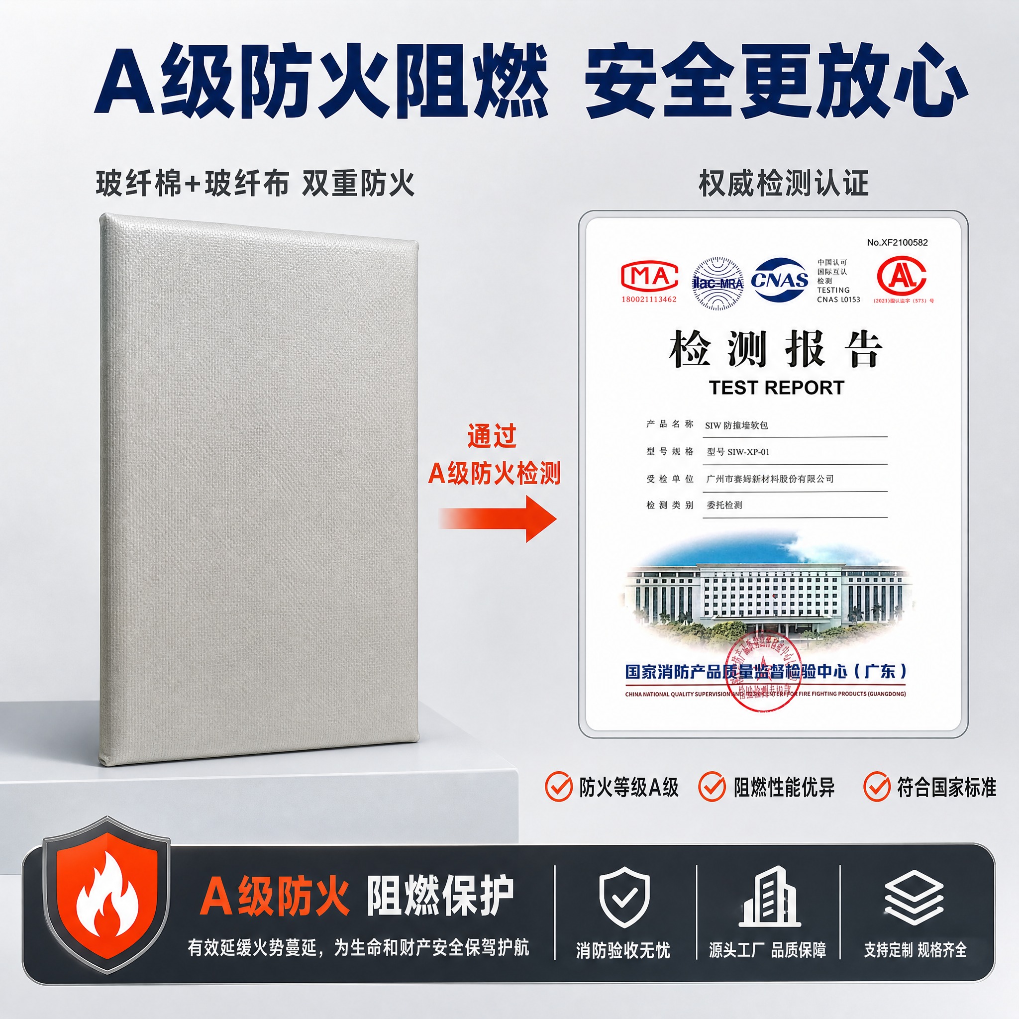 [主图-2] 核心卖点具体展示图，任务是突出A级防火阻燃的核心… - 图片创意预览