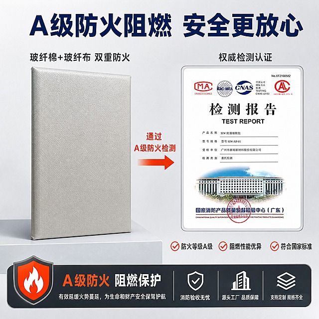 [主图-2] 核心卖点具体展示图，任务是突出A级防火阻燃的核心优势，用检测报告作为信任背书。
[统一基调] 1688 B端源头工厂风格，整体专业稳重，浅灰渐变背景，主标题用深蓝色粗黑体，辅助文字深灰色，强调色用橙红色，字体统一为无衬线粗体，卡片用细边框圆角样式，建材工业质感。
[画面] 画面左侧展示一块竖立的浅灰色玻纤棉软包正面主体，占画面约40%。右侧放置检测报告的缩略展示图（参考第三张图的检测报告样式，保留MA、CNAS、ilac-MRA等认证标识和国家消防产品质量监督检验中心字样），报告图占右侧约40%面积。产品与报告之间用箭头连接，标注"通过A级防火检测"。画面底部有火焰图标配合文字强调防火性能。
[光影质感] 商业摄影质感，产品主体光影均匀，体现玻纤布纹理和软包厚度。检测报告呈现平整摆放的证件质感，光线均匀无反光。整体光线明亮专业。
[配色] 背景浅灰白渐变，主标题深蓝色，防火相关强调文字用橙红色，认证标识保留原红蓝色，整体专业可信。
[文字版式] 画面顶部大标题"A级防火阻燃 安全更放心"，字体粗大。左侧产品旁标注"玻纤棉+玻纤布 双重防火"。右侧报告上方标注"权威检测认证"，报告下方列出检测结论要点："防火等级A级"、"阻燃性能优异"、"符合国家标准"。底部用图标+短句形式补充"消防验收无忧"。
[输出要求] 1:1正方形比例，2048x2048像素，文字清晰可读，产品清晰，报告内容可辨识，禁止出现水印、平台Logo、错字、模糊。