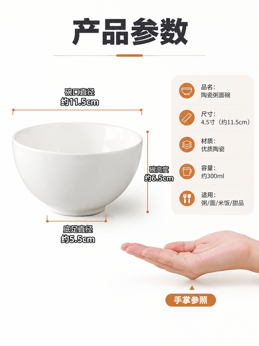 [商品] 使用【图1】4.5寸纯白陶瓷粥面碗；保留碗的结构、纯… - 图片创意预览