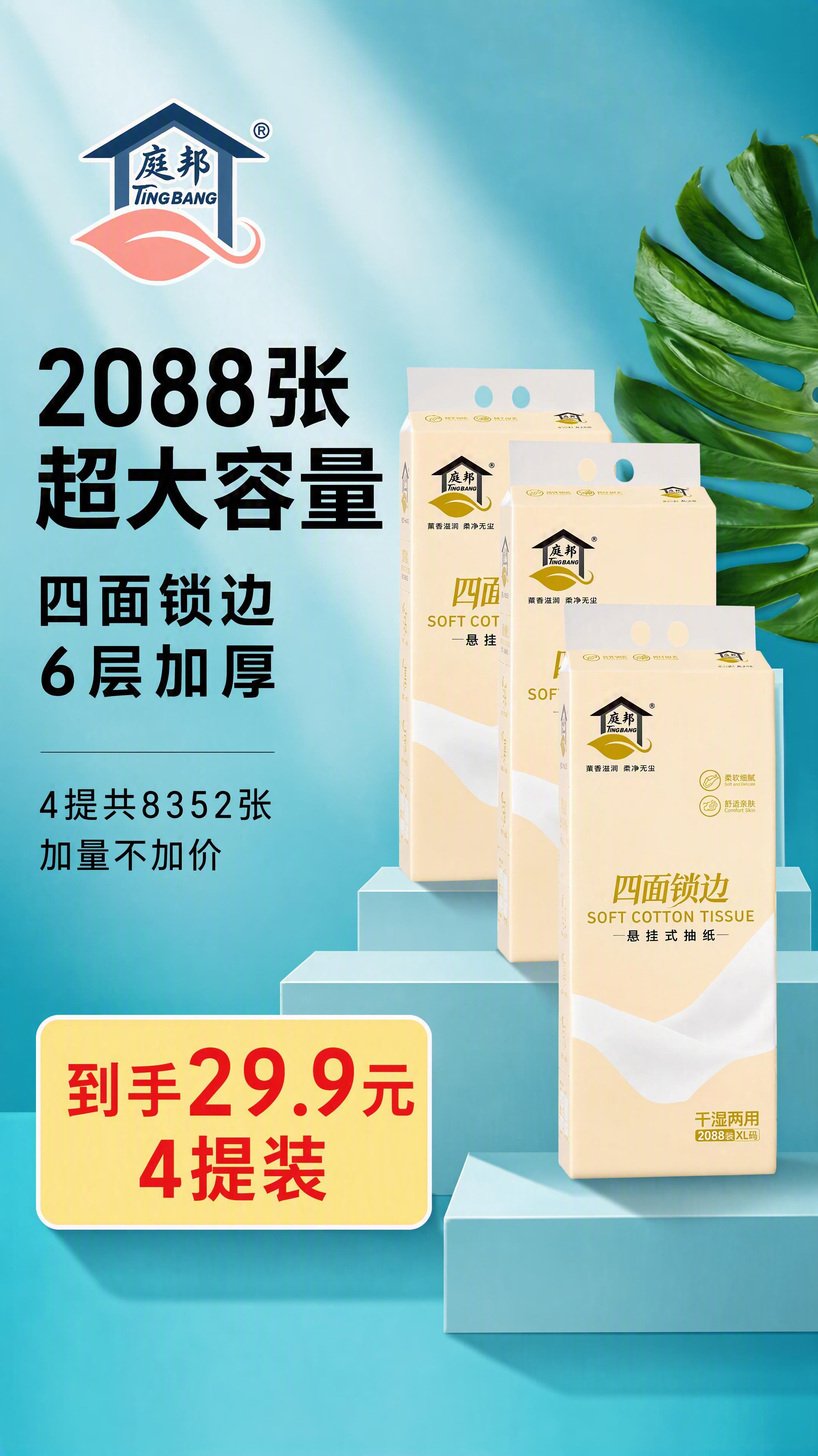 [第1张] 详情页头图-庭邦四面锁边悬挂式抽纸4提装全家福主视… - 图片创意预览