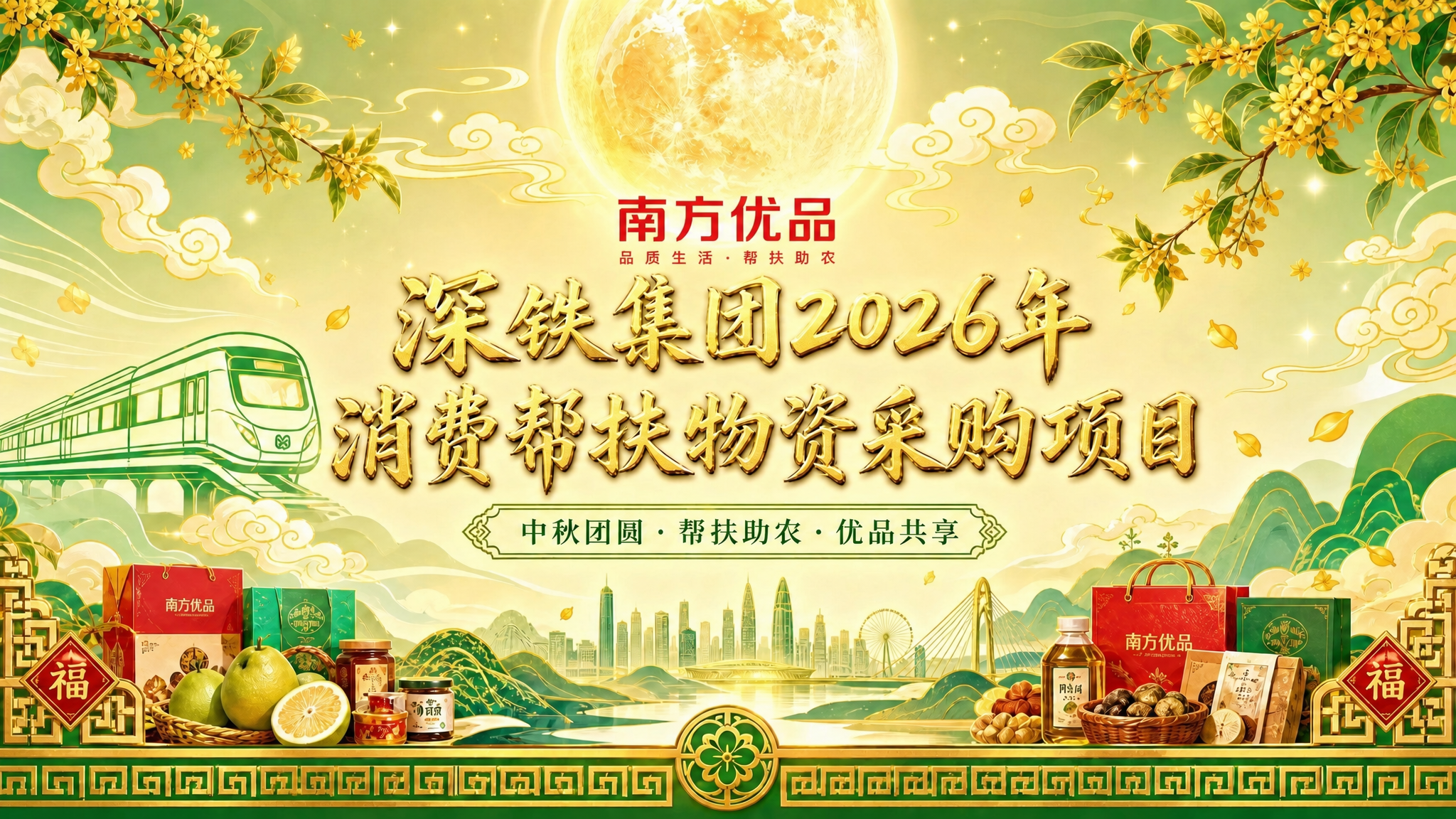 去掉画面上方"南方优品"前面的红色方形"南"字logo，只保留… - 图片创意预览