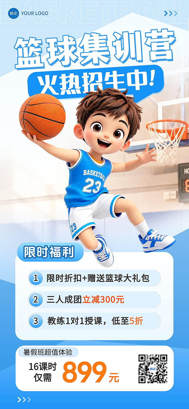 篮球运动课程营销招生宣传卡通风全屏竖版海报