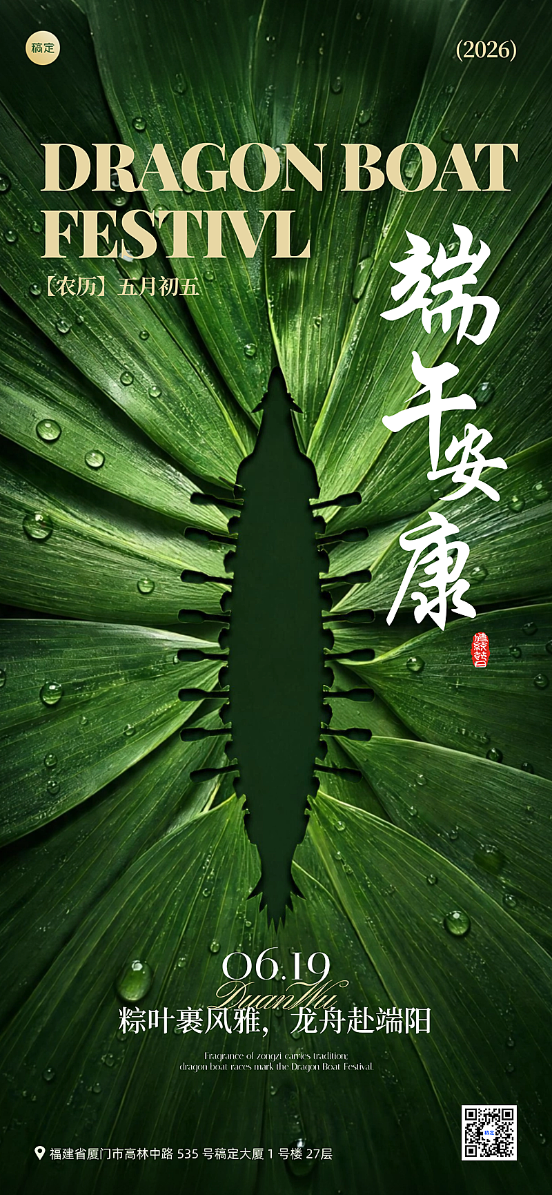 端午节节日祝福通用中式感全屏竖版海报
