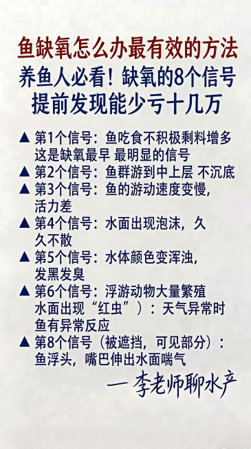 浅色宣纸背景，保持原图片的排版布局和字体颜色风格，一字不差替换文字内容为：
鱼缺氧怎么办最有效的方法
养鱼人必看！ 缺氧的8个信号 提前发现能少亏十几万
▲ 第1个信号：鱼吃食不积极剩料增多 这是缺氧预览效果