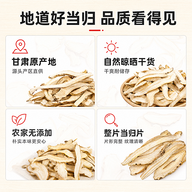 [第2屏] 核心卖点展示屏-甘肃当归片四大核心优势四宫格展示。
[氛围/风格] 简约清晰卖点卡风格，浅原木底色，干净通透，商业信息展示清晰。
[元素布局] 页面分为2×2四宫格，每个宫格展示一个核心卖点，当归片切片作为每个宫格的背景底纹，透明度调低不遮挡文字。每个宫格产品细节与输入图保持一致，物理结构颜色纹理不变。四个宫格之间用浅灰色细线间隔，整体居中分布，上下预留标题区域。
[光影质感] 整体均匀布光，每个宫格文字清晰，背景当归片纹理柔和可见，无明显硬阴影，整体干净明亮。
[配色色系] 全局底色：#F8F4E9（浅原木色）；宫格底色：#FFFFFF（纯白）；线条：#CCCCCC（浅灰）；标题字：#333333（深灰）；卖点字：#555555（中灰）；强调色：#E63927（红色）。
[视角构图] 正面平视图，四宫格均衡分布，标题顶部居中，整体排版均衡清晰。
[文字版式] 顶部主标题「地道好当归 品质看得见」深灰色粗体，居中；每个宫格左上角红色小图标，下方加粗卖点标题：宫格1「甘肃原产地」，宫格2「自然晾晒干货」，宫格3「农家无添加」，宫格4「整片当归片」；每个标题下方一行小字补充说明，文字不遮挡宫格背景当归片纹理。
[比例分辨率] 1:1方图，4K分辨率，文字清晰可辨，超高清。
[负向提示词] 当归片变形，纹理错误，颜色偏差，水印，文字错乱，产品图模糊，背景杂乱，出现当归尾片文字。