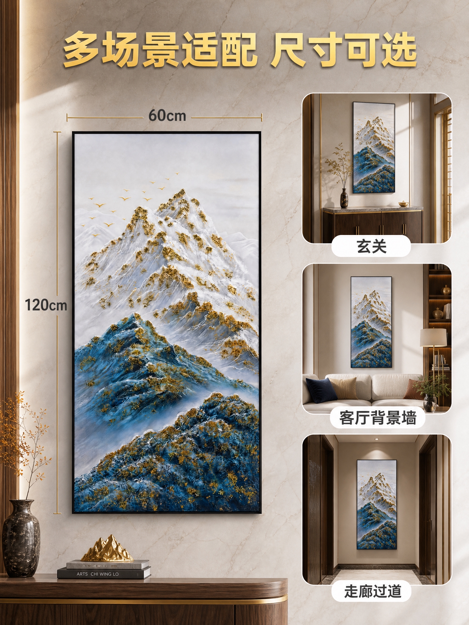 [主图-4] 尺寸信息与多场景适配图，展示挂画尺寸与适用空间。… - 图片创意预览