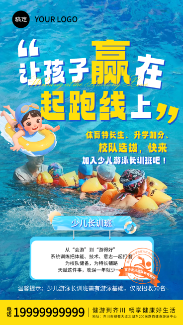 游泳培训班课程营销竖版海报预览效果