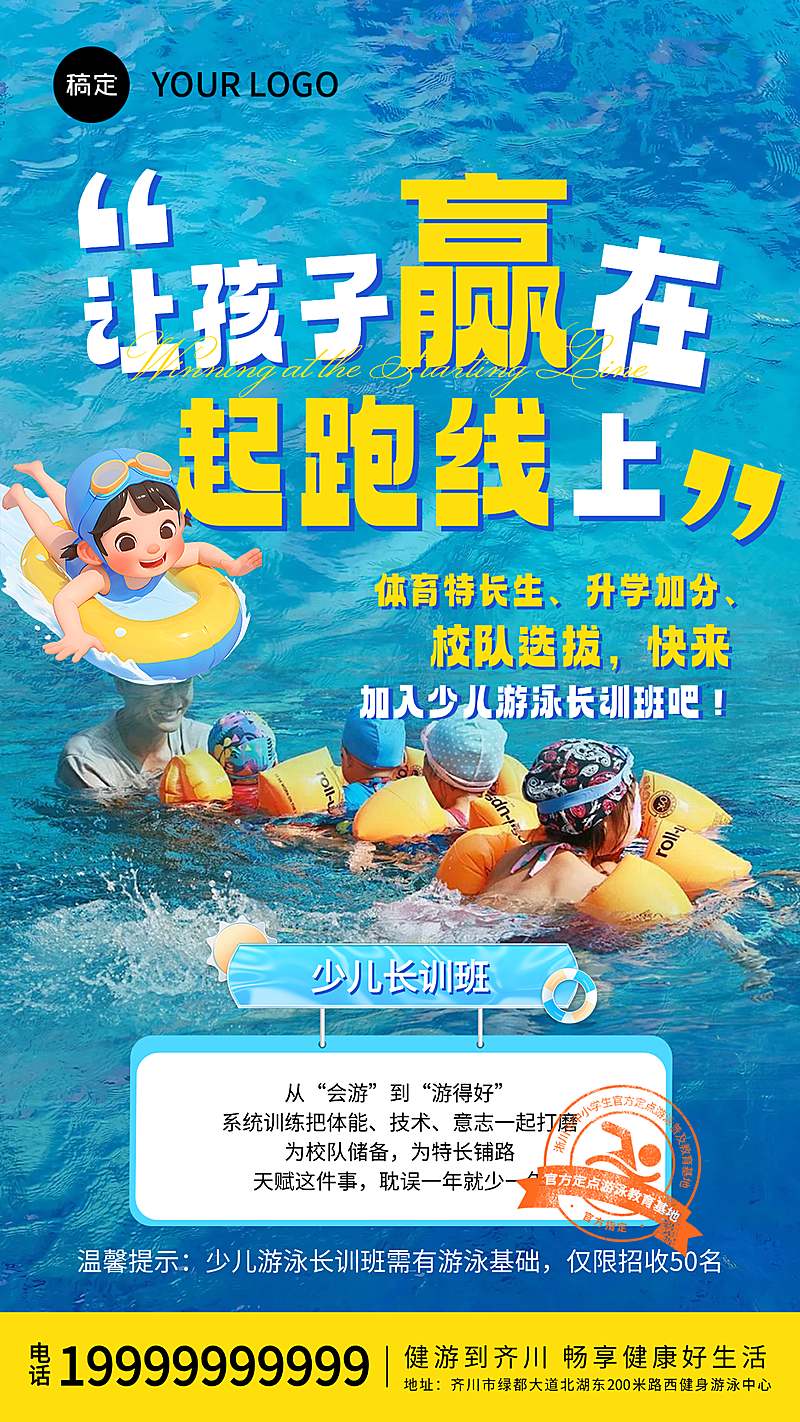 游泳培训班课程营销竖版海报