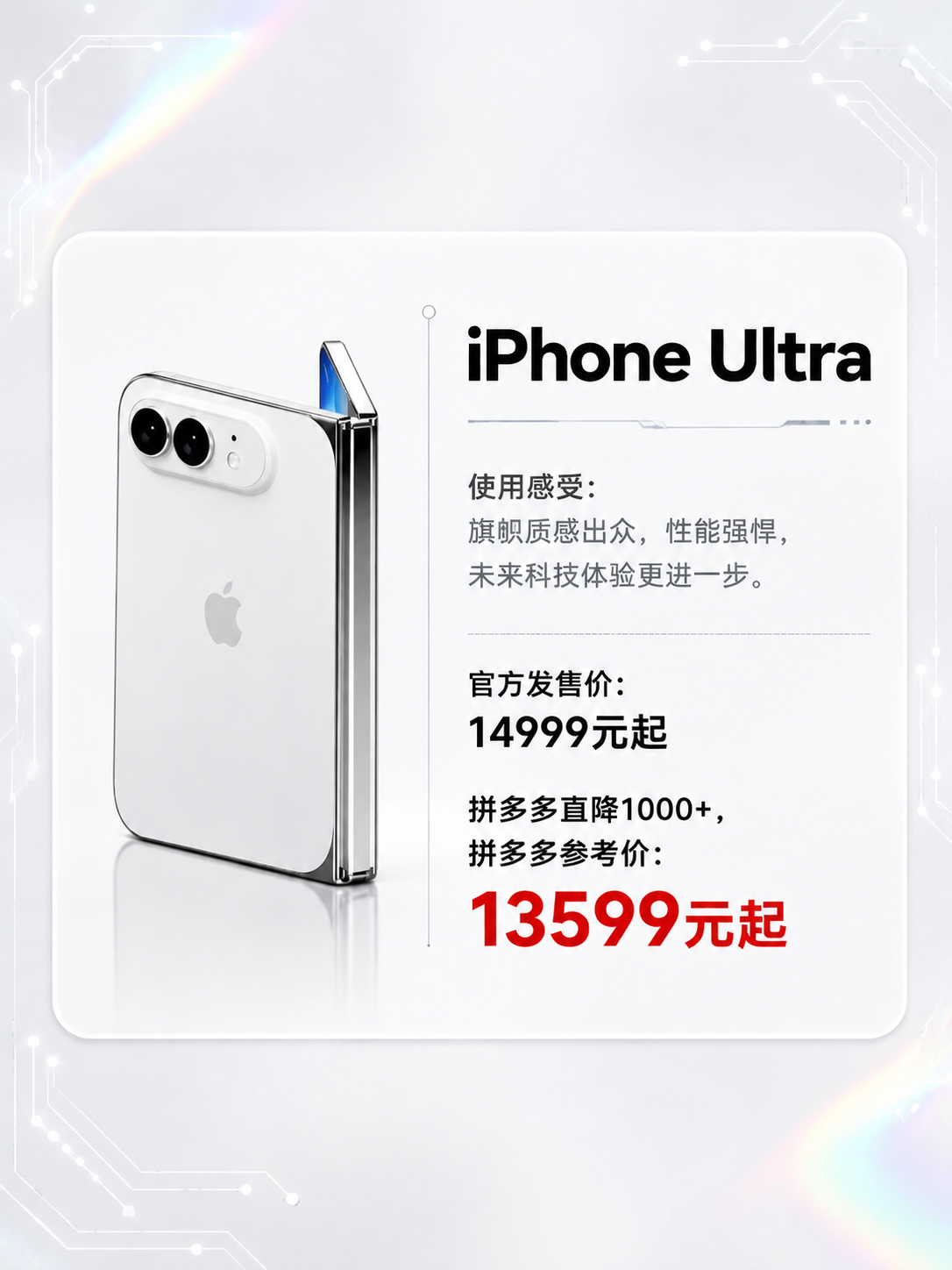 将第一张图中的商品整体替换为第二张图中的白色折叠屏手机：把左侧… - 图片创意预览