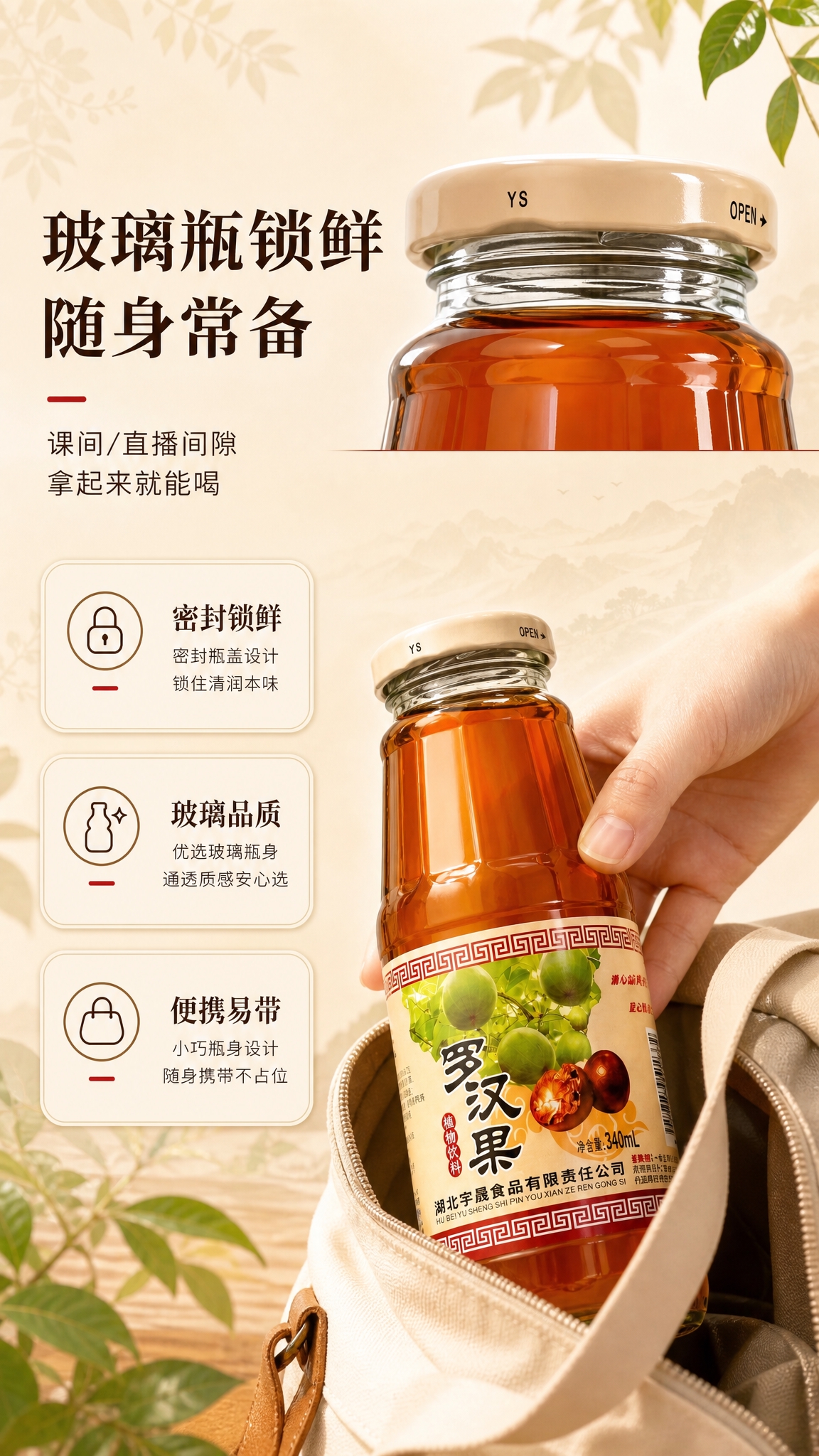 [商品] 使用【图1】宇晟罗汉果植物饮料340ml玻璃瓶装；保… - 图片创意预览