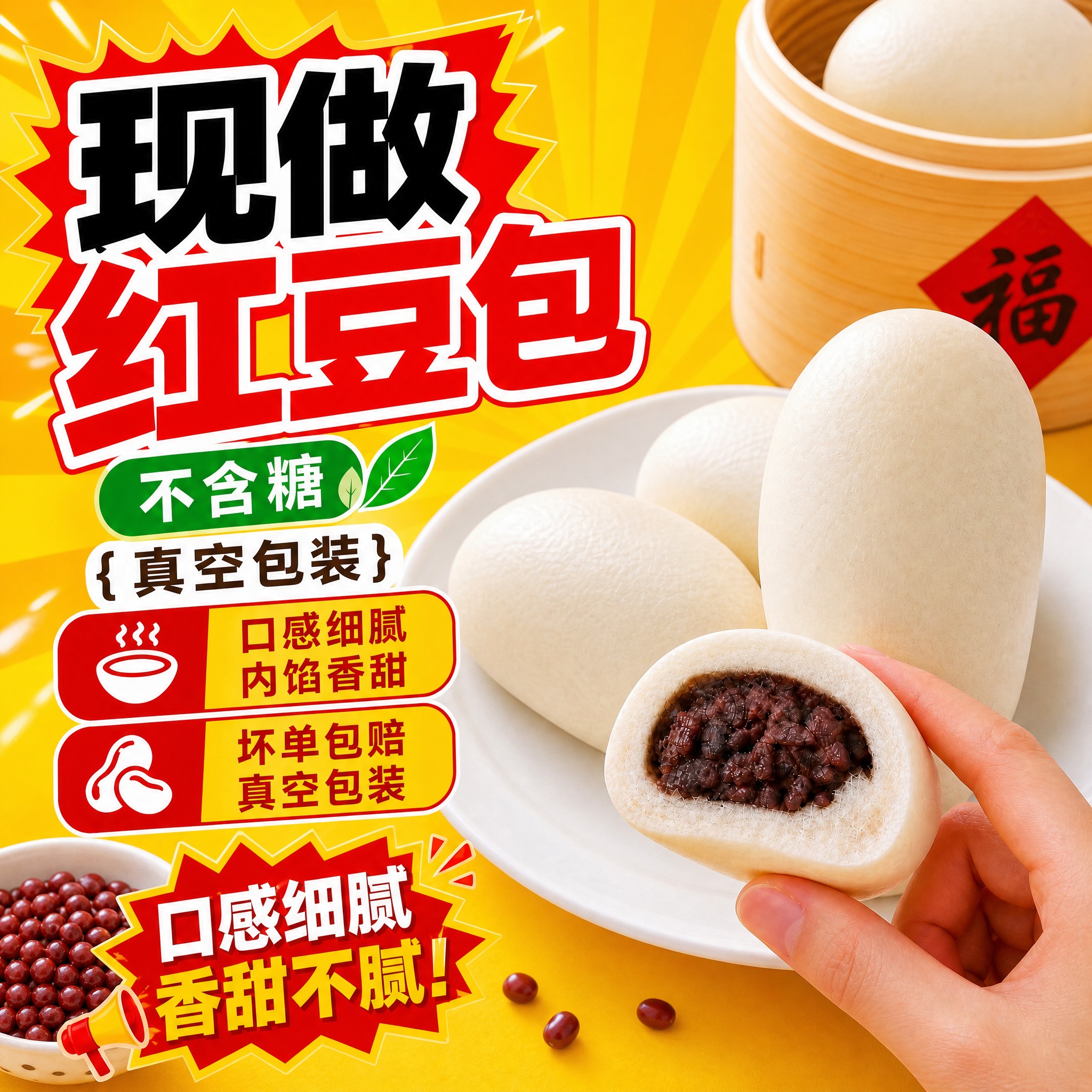 基于这张拼多多风格红豆包电商图生成变体二，卖点文案与产品外观完… - 图片创意预览