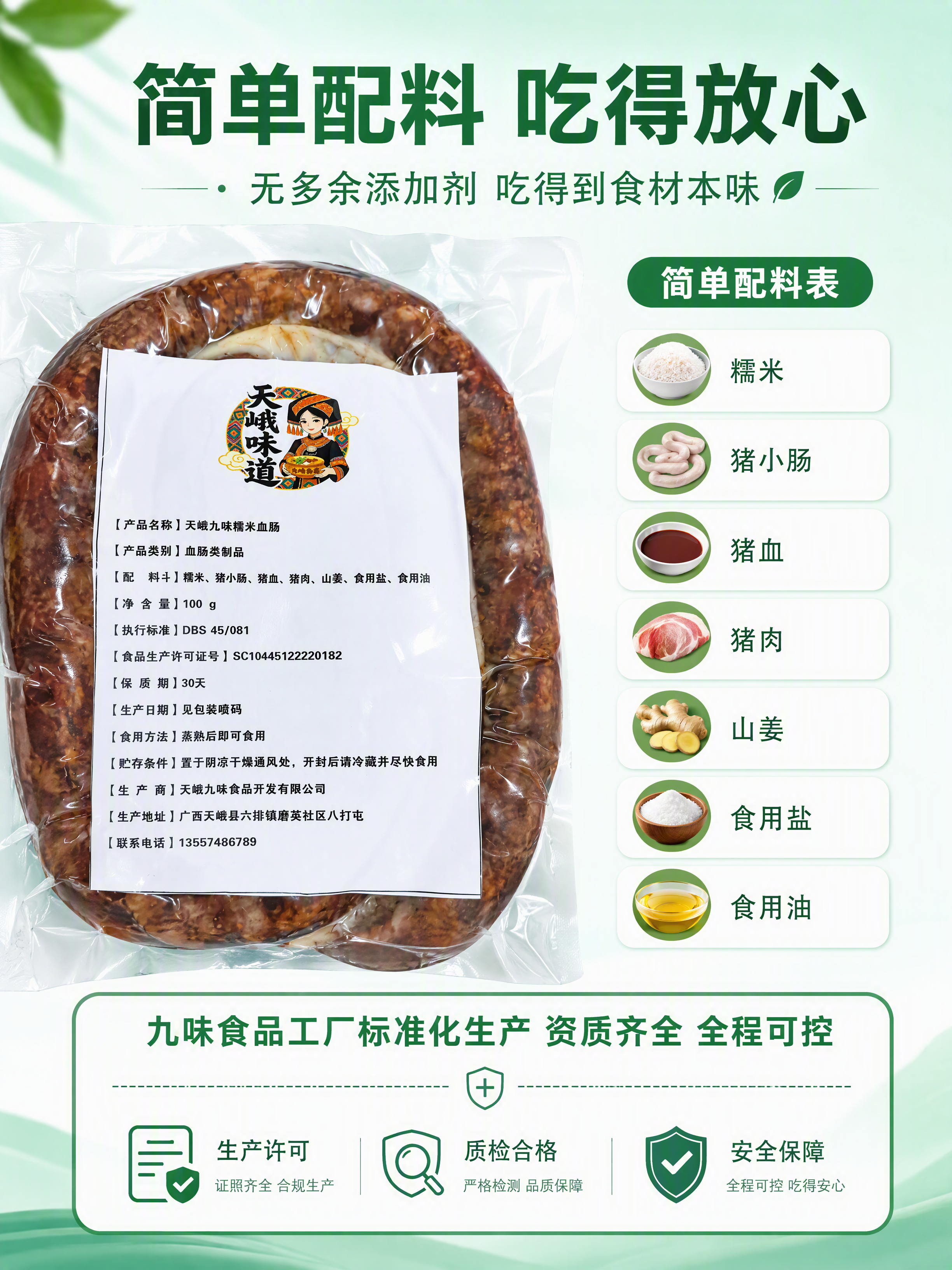 [第4张] 干净配料页-配料安全卖点。本张使用【图3】作为包装… - 图片创意预览