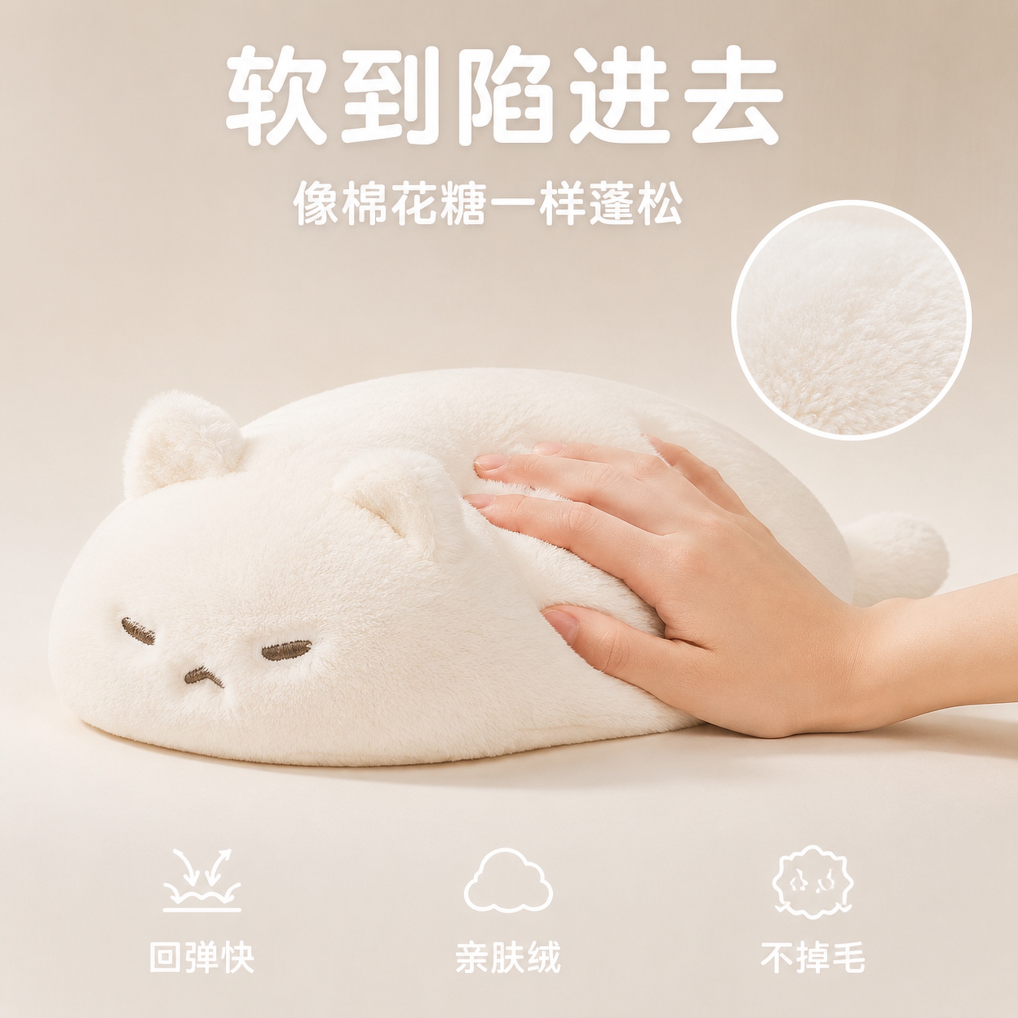 [主图-2] 亲肤触感与蓬松回弹体验图 [氛围风格] 极简治愈… - 图片创意预览