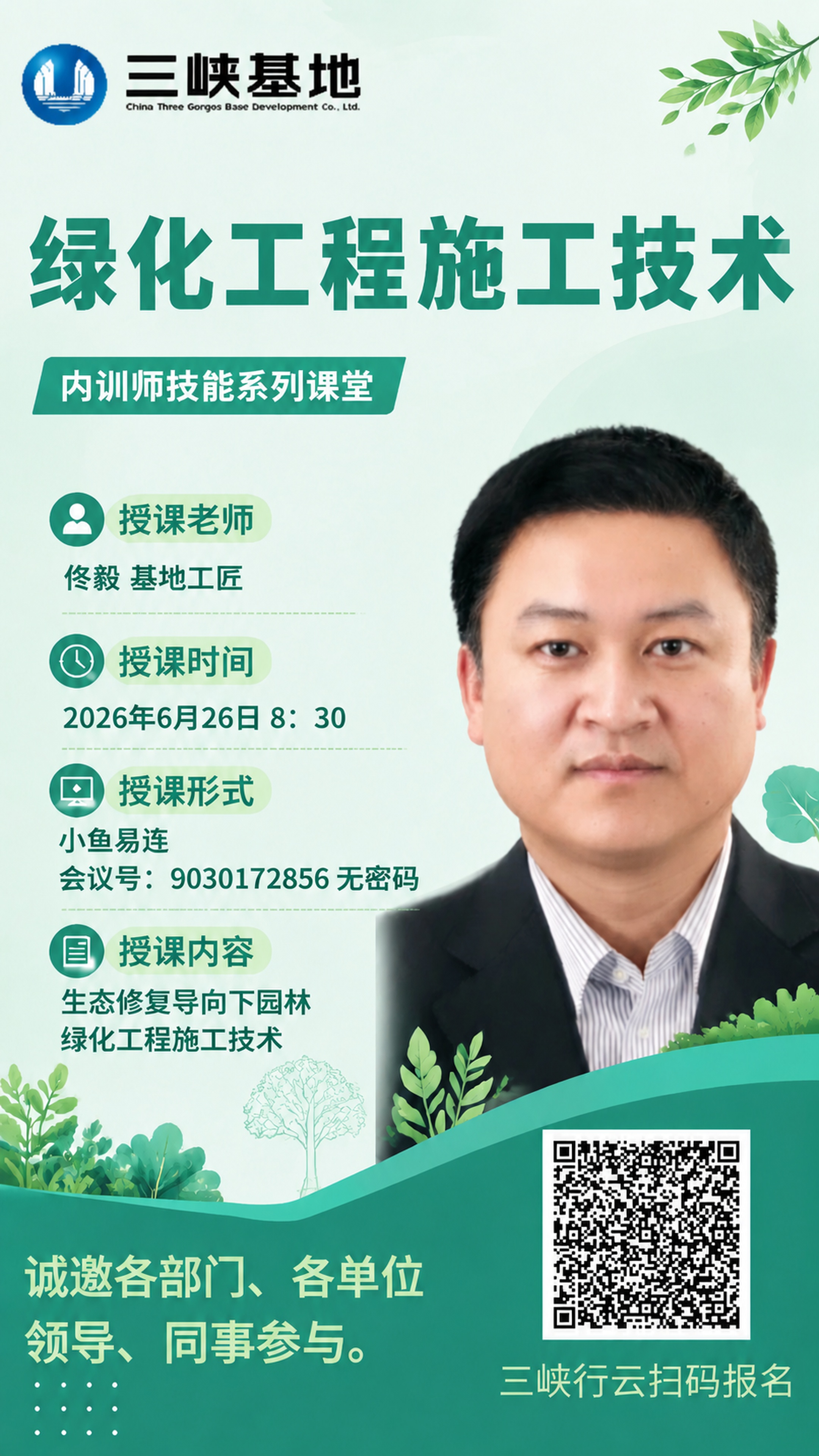 保持二维码完全不变，将标题“绿化工程施工技术”所有文字放在同一… - 图片创意预览