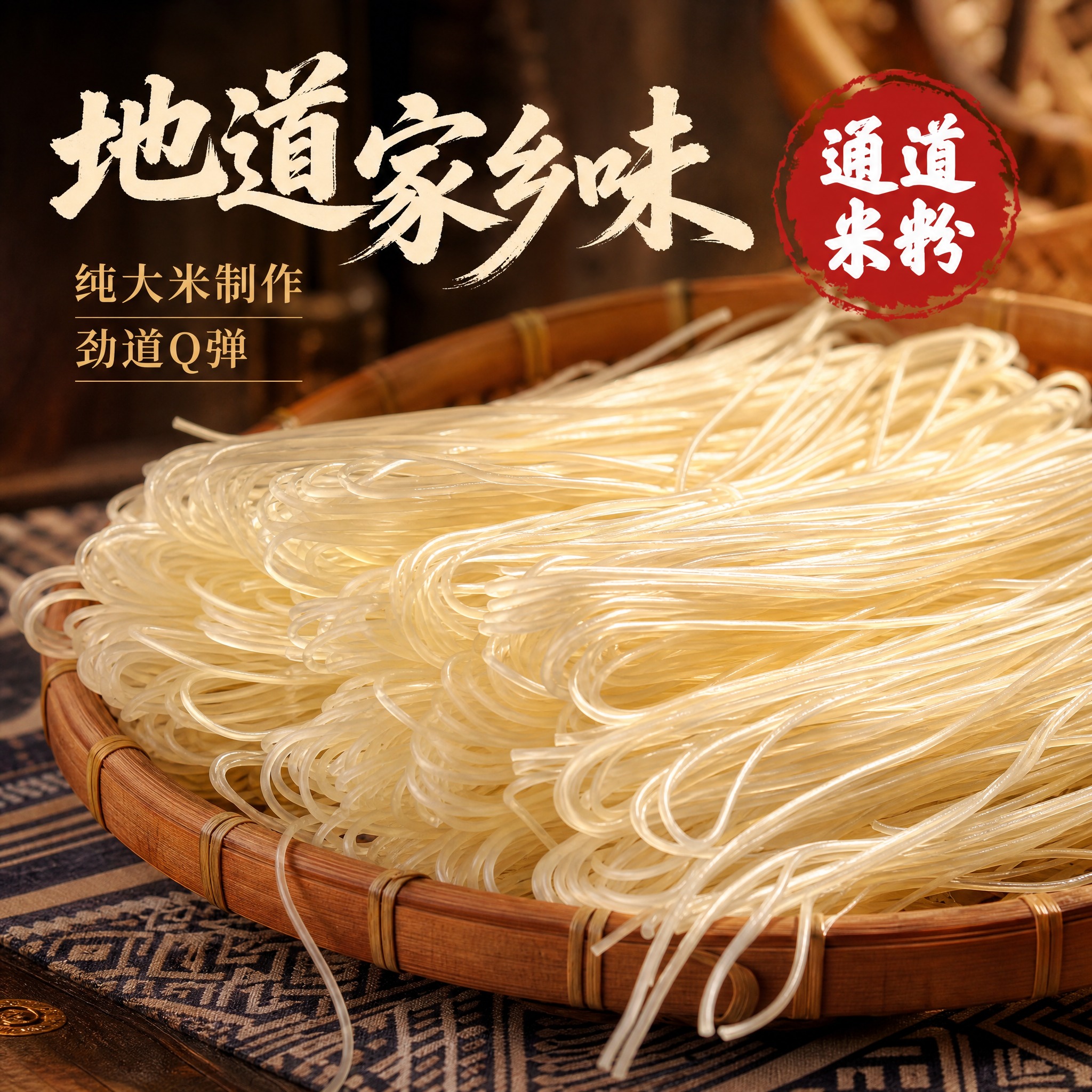 [主图-1] 通道干米粉 首图点击率 食欲诱惑 国风烟火气 [… - 图片创意预览