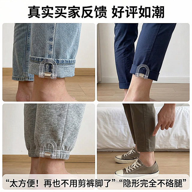 裤脚夹详情图-买家秀合集，简约生活风。四张买家秀拼图：分别展示不同身材、不同裤型的用户使用实拍图，包含牛仔裤、休闲裤、运动裤各一张，底部配真实评价文字“太方便！再也不用剪裤脚了”“隐形完全不硌腿”。顶部文案“真实买家反馈 好评如潮”，文字不遮挡买家秀内容。1:1比例 2k分辨率，产品外观和上传的裤脚夹完全一致
