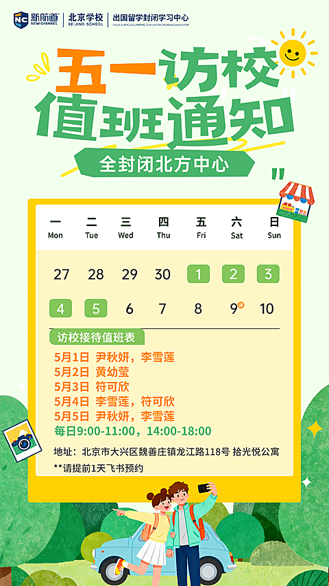 五一访校值班通知线上渠道全屏竖版海报