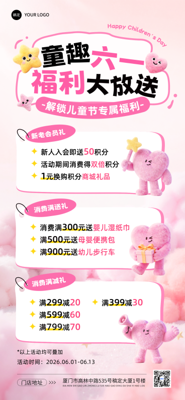 六一儿童节毛绒风节日营销全屏竖版海报预览效果