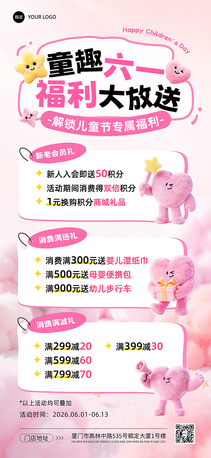 六一儿童节毛绒风节日营销全屏竖版海报