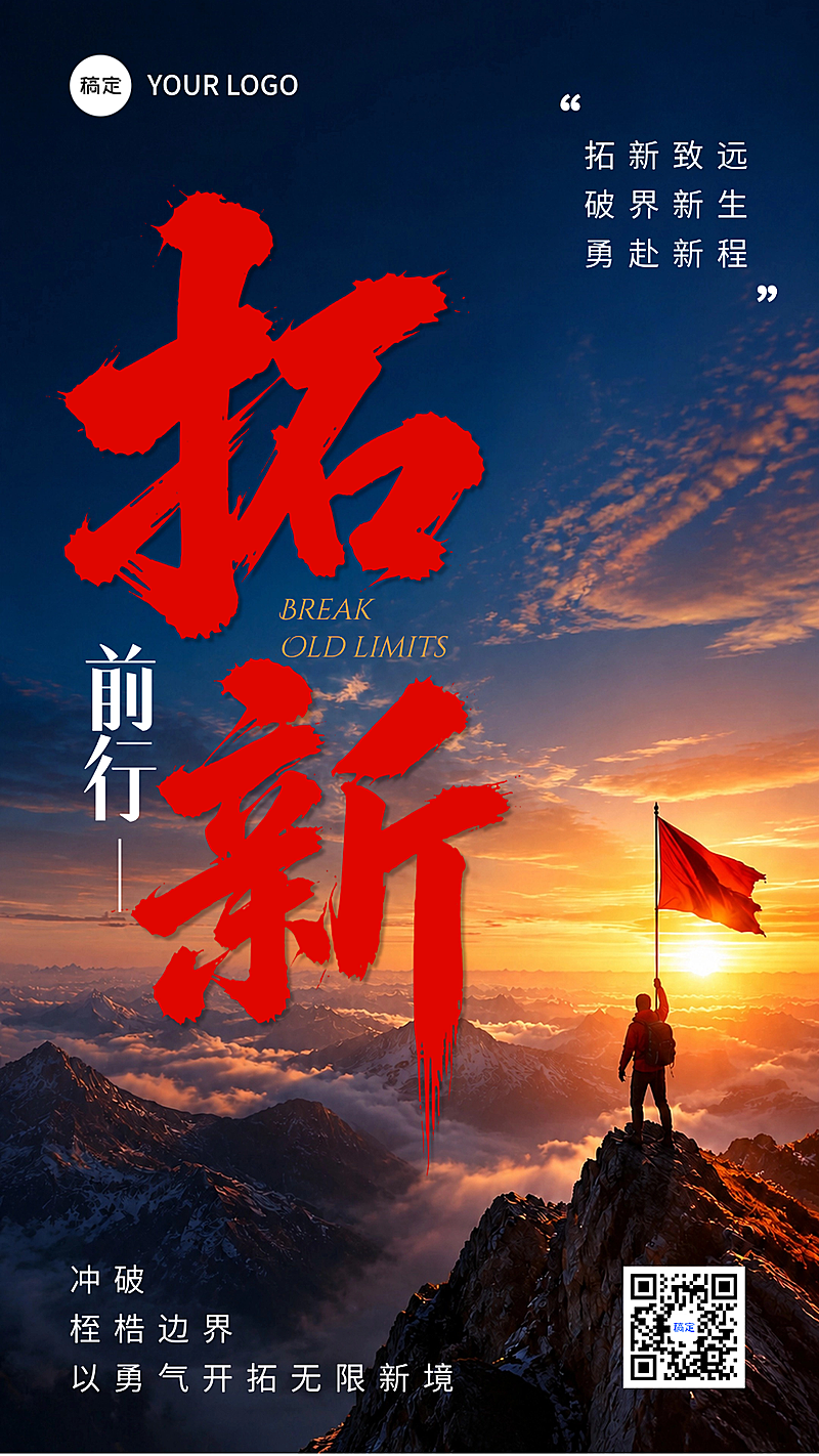 激励正能量语录分享山顶励志感竖版海报