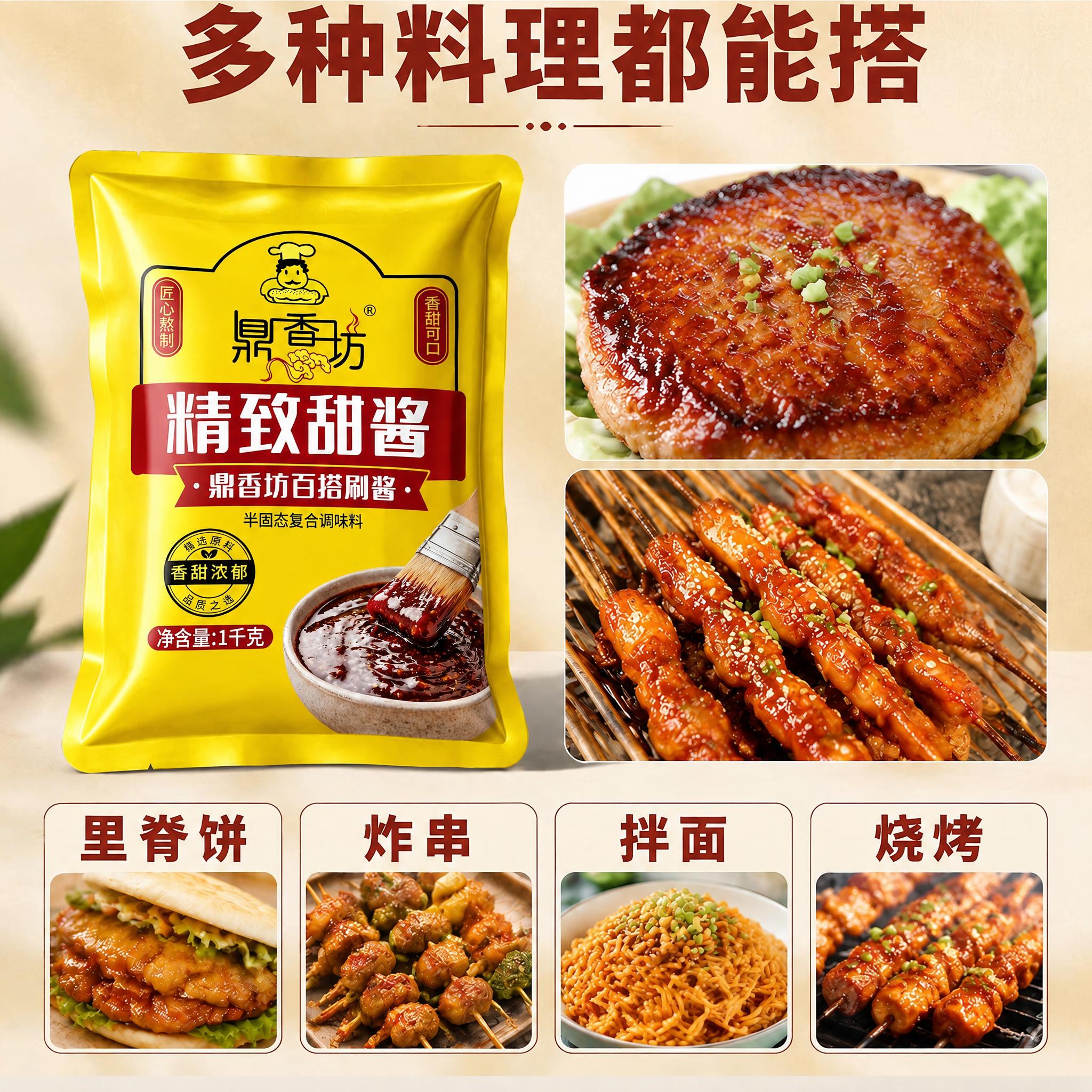 将图中的银色铝箔袋替换为图10中的黄色鼎香坊精致甜酱包装袋，保… - 图片创意预览