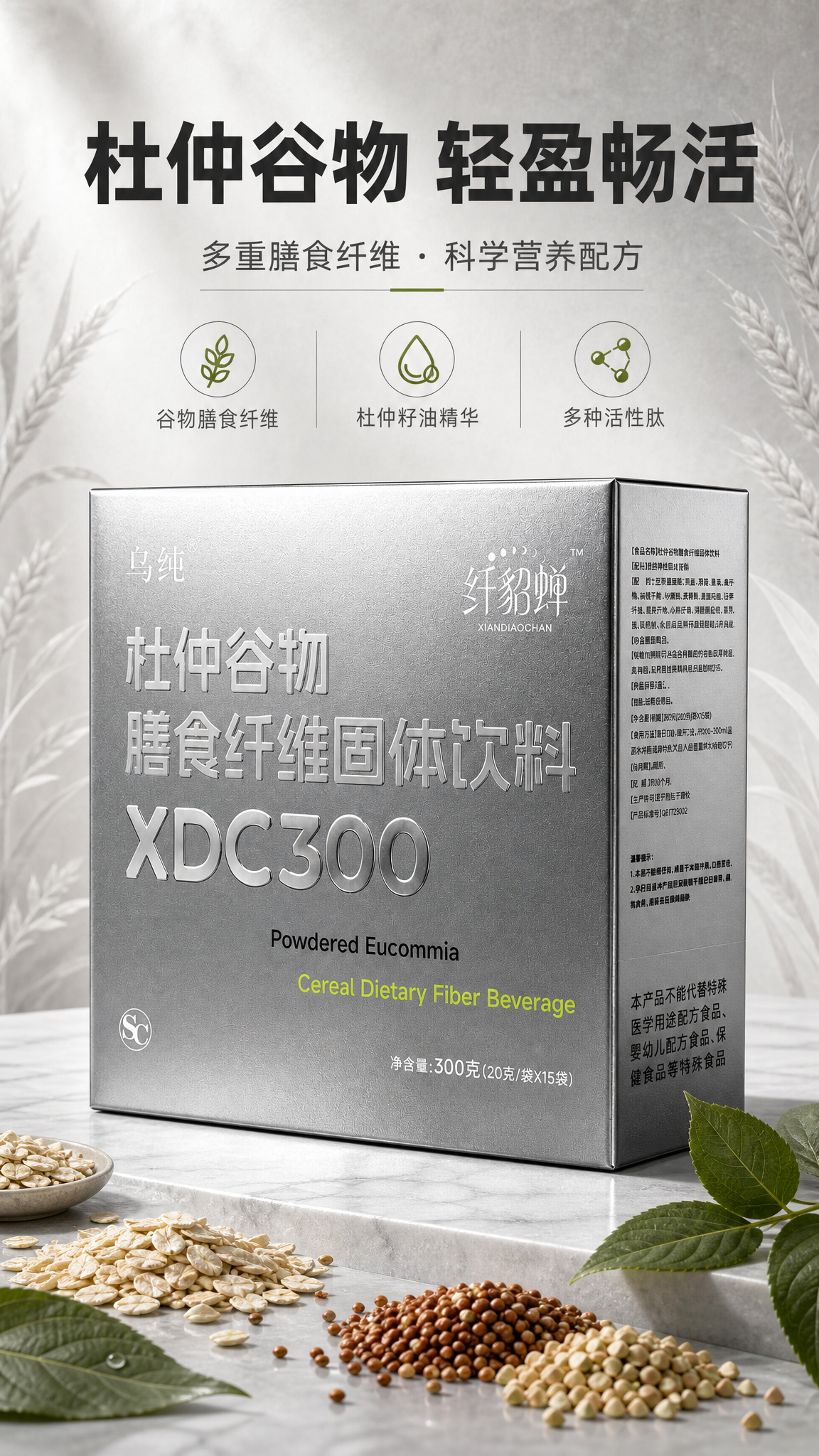 [商品] 使用【图1】乌纯·纤貂蝉 杜仲谷物膳食纤维固体饮料银… - 图片创意预览