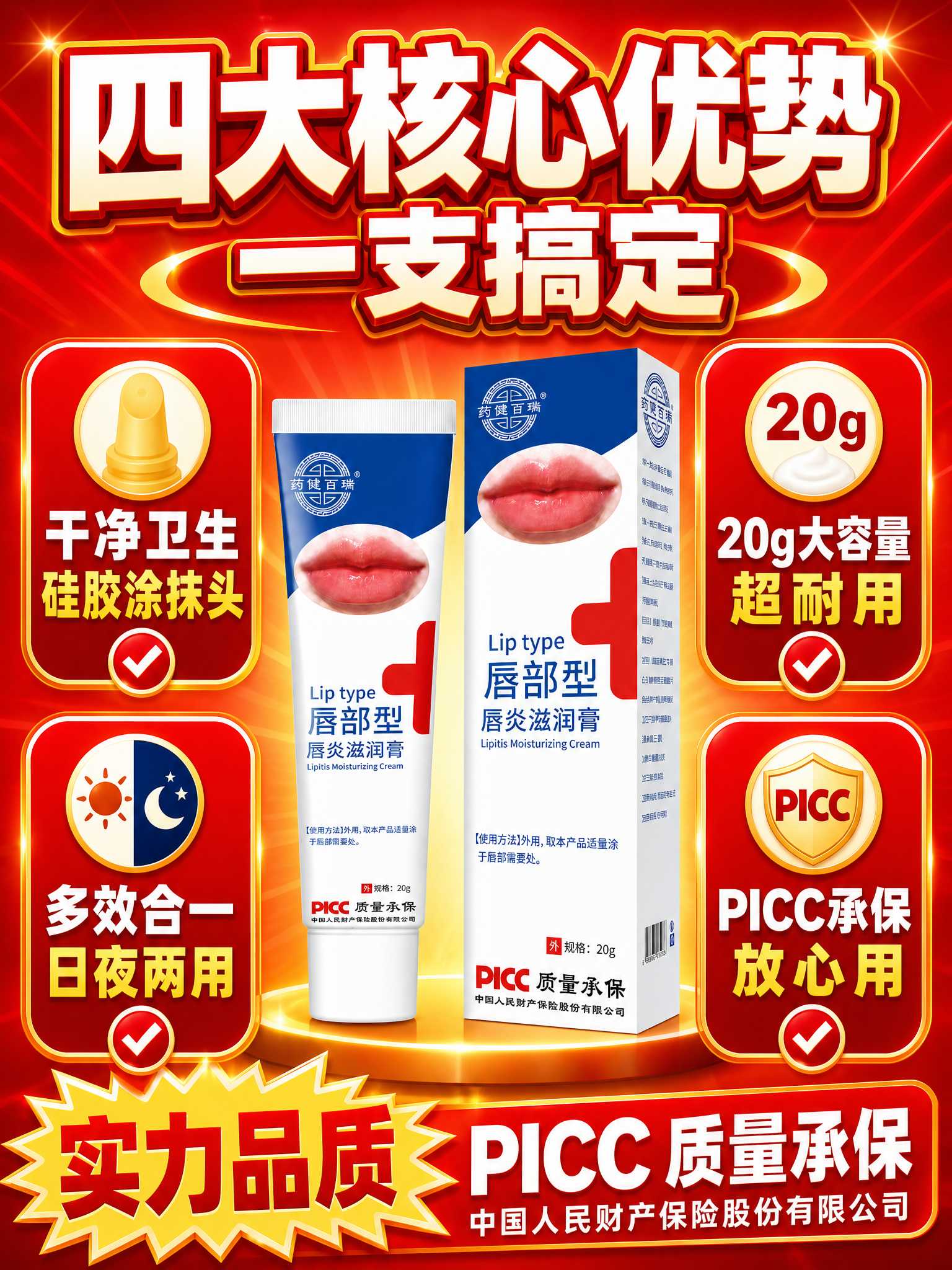 [商品] 使用【图1】药健百瑞唇部型唇炎滋润膏；保留软管+包装… - 图片创意预览