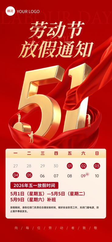51五一劳动节放假通知通用政务感全屏海报预览效果
