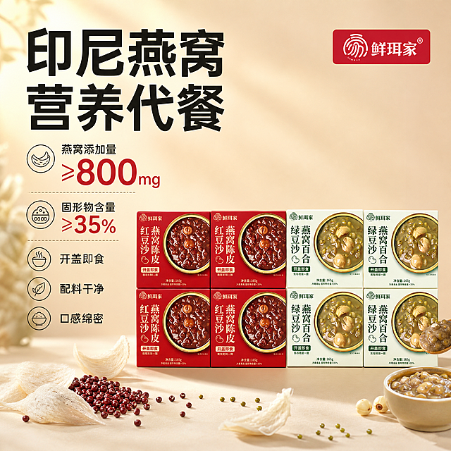 使用电商主图技能生成1张比例1:1的电商主图，适配平台为淘宝/天猫，商品为「图片1」，商品卖点为 ，用图片的卖点做一张高级的主图  燕窝含量改成≥800mg